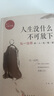 【新華正版】人生沒(méi)有什么不可放下 李叔同禪心人生 弘一法師悲欣交集抖音同款名人傳記心靈勵志書(shū)籍全集 曬單實(shí)拍圖