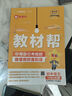 【2026學(xué)年】2025秋新版教材幫七年級上冊同步教材全解七年級上下冊可選 七年級教材全解讀天星課堂筆記 初一 上冊【語(yǔ)文】人教版（25秋新版） 曬單實(shí)拍圖