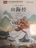 寫(xiě)給兒童的山海經(jīng) 彩圖注音版 中國傳統文化 小學(xué)語(yǔ)文課外閱讀經(jīng)典叢書(shū) 大語(yǔ)文系列 曬單實(shí)拍圖