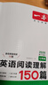 一本英語(yǔ)閱讀理解150篇七年級上下冊 2026版初中英語(yǔ)詞匯積累閱讀能力語(yǔ)法同步專(zhuān)項訓練初一練習冊 曬單實(shí)拍圖