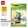 得力（deli）分段式40張多規(guī)格開學包書膜自粘包書皮全年級自粘易撕防水防磨磨砂書本保護套一二三年級必備文具 曬單實拍圖