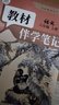 【時(shí)光學(xué)】25秋教材伴學(xué)筆記八年級(jí)語(yǔ)文上冊(cè)人教版 初中二教材同步教材筆記課堂筆記隨堂筆記課本教材全解同步課堂預(yù)復(fù)習(xí) 曬單實(shí)拍圖