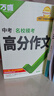 【2026新版】萬唯中考滿分作文人教版初中萬唯中考真題作文素材初一二三語文寫作模板七八九年級名校優(yōu)秀高分范文精選萬維教育官方旗艦店 熱賣?？甲魑摹菊Z文】 曬單實拍圖