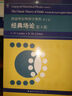 經(jīng)典場(chǎng)論(英文) [美] C.S.赫爾里克 著(zhù) 格林函數 拉普拉斯方程和法拉第實(shí)驗的討論 愛(ài)因斯坦相對論等 新華正版書(shū)籍 正版正貨 新華書(shū)店 曬單實(shí)拍圖