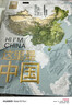 這里是中國系列 禮盒套裝（共3冊）星球研究所著 贈華夏文明帆布袋 贈明信片 11張超長拉頁 典藏級國民地理書 這里是中國 華夏文明史詩 山河之美 建設之美 文明之美 中信出版社 曬單實拍圖