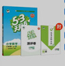 53天天練小學數(shù)學六年級上冊RJ人教版2025秋季含答案全解全析贈測評卷五三天天練5 3天天練5.3學霸培優(yōu)5+3 曬單實拍圖