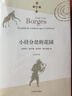 【博爾赫斯詩集】小說詩選全集自選 深沉的玫瑰+另一個同一個+地圖冊+想象動物志等  博爾赫斯詩集 小徑分岔的花園 曬單實拍圖