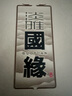 今世緣 國(guó)緣淡雅 幽雅醇厚型白酒  42度 500ml*2瓶 禮盒裝 中秋送禮 曬單實(shí)拍圖