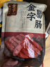 金字臘腸400g 加熱即食 廣式廣味香腸 老字號咸甜酒香臘味臘腸 曬單實(shí)拍圖