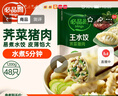 必品閣（bibigo）薺菜豬肉水餃 1200g 約48只 早餐夜宵 生鮮速食餃子 速凍食品 曬單實(shí)拍圖