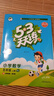 53天天練小學(xué)數(shù)學(xué)五年級(jí)上冊(cè)SJ蘇教版2025秋季含參考答案贈(zèng)測(cè)評(píng)卷五三天天練5 3天天練5.3學(xué)霸培優(yōu)5+3 曬單實(shí)拍圖