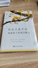季羨林：時(shí)間從來(lái)不語(yǔ)，卻回答了所有問(wèn)題（文學(xué)大師季羨林百歲人生的智慧精粹未來(lái)不足懼過(guò)往不須泣心靈勵志） 曬單實(shí)拍圖