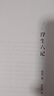 浮生六記(胡歌誠意推薦,*350萬冊經(jīng)典版本,沈復給蕓娘的絕美情 曬單實拍圖