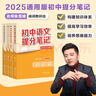 初中提分筆記【9科10冊(cè)】（語(yǔ)文數(shù)學(xué)英語(yǔ)詞匯英語(yǔ)語(yǔ)法物理化學(xué)生物歷史地理道德與法治） 曬單實(shí)拍圖