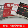 股票獲利實(shí)戰(zhàn)大全 4冊(cè) 讀懂K線圖+新手炒股快速入門+看盤方法與技巧+股票交易實(shí)戰(zhàn)技法 曬單實(shí)拍圖
