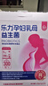 樂(lè )力孕婦益生菌全孕期乳母哺乳期專(zhuān)用調理補氣血腸胃腸道便秘脹氣 曬單實(shí)拍圖