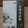 2025版中考直通車(chē)系列古詩(shī)文必讀文言詩(shī)文必讀記敘文必讀 古詩(shī)文必讀-2024年11月第10次印 曬單實(shí)拍圖