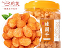 同芙 桂圓干500g 福建8A級桂圓肉龍眼肉 無核免剝?nèi)夂耢覝菟B(yǎng)生茶 曬單實拍圖