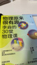 【現貨包郵】物理原來(lái)很有趣:李淼的30堂物理課 浙江人民出版社 曬單實(shí)拍圖