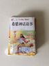 【正版推薦】中國(guó)古代神話故事四年級(jí)上冊(cè)必讀課外書(shū)閱讀快樂(lè)讀書(shū)吧四上世界經(jīng)典神話故事與傳說(shuō)希臘神話故事山海經(jīng)四年級(jí)課外書(shū)閱讀老師推薦 【共4冊(cè)】四年級(jí)上冊(cè)必讀正版 送4考點(diǎn) 四年級(jí)上冊(cè)【同步教材+名師導(dǎo) 曬單實(shí)拍圖