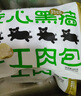 自由肉肉山林黑豬肉小孩包子小籠包半成品速凍鮮肉兒童早餐500g/袋共20只 曬單實(shí)拍圖