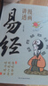 【官方自營(yíng)-京倉直配】漫畫(huà)講透易經(jīng) 道德經(jīng) 易經(jīng)全書(shū)正版原版 易經(jīng)漫畫(huà)版 易經(jīng)入門(mén)的智慧 易經(jīng)原文版奇門(mén)遁甲風(fēng)水全套書(shū)籍易經(jīng)很容易中國古典文學(xué)薈萃書(shū)易經(jīng)64卦牌全解張其成講易經(jīng)的智慧 漫畫(huà)講透易經(jīng)+道 曬單實(shí)拍圖