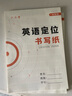 六品書院英語定位書寫紙練習(xí)本小學(xué)生初中生英文作文紙專用中高考衡水體定格本子作業(yè)兒童高中大學(xué)生考研默寫 曬單實(shí)拍圖