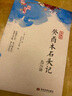 正版癸酉本石頭記后28回 典藏版 破解《紅樓夢(mèng)》成書之謎 全2冊(cè) 曹雪芹紅樓夢(mèng)原著紅學(xué)研究吳氏石頭記增刪試評(píng)本古典白話文小說 紅樓夢(mèng)：俞平伯精校評(píng)點(diǎn)脂批本（精裝，上中下全三冊(cè)） 癸酉本石頭記后28回 曬單實(shí)拍圖