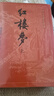 紅樓夢大字本原著版完整無刪減注釋豐富定本贈圖表2張（套裝上中下全3冊）四大名著1-9年級小學(xué)初中高中必讀書單語文推薦閱讀古白話文人民文學(xué)出版社 小說 曬單實拍圖
