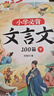【斗半匠】小學(xué)生必背文言文100篇1-6年級上下冊通用語(yǔ)文知識積累閱讀與訓練漫畫(huà)文言文大全趣味知識擴展唐詩(shī)宋詞古詩(shī)詞鑒賞賞析提升 小學(xué)必背文言文100篇+打卡本 小學(xué)通用 曬單實(shí)拍圖