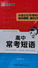 墨點(diǎn)字帖 高中生英語(yǔ)字帖意大利斜體英文書(shū)寫(xiě)360 備考訓(xùn)練 高中?？级陶Z(yǔ) 曬單實(shí)拍圖