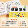 【斗半匠】小學(xué)生思維導圖速記漢字升級版生字開(kāi)花漢字速記識字偏旁部首結構組詞形近字語(yǔ)文人教版漢字識字練習本冊口訣助記識字快速記漢字幼兒?jiǎn)⒚缮诸A習卡 【單冊】思維導圖速記漢字（含贈冊） 專(zhuān)項訓練 曬單實(shí)拍圖