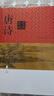 唐詩(shī)鑒賞辭典（新一版） 中國古詩(shī)大全集 中學(xué)生文學(xué)鑒賞工具書(shū) 曬單實(shí)拍圖