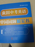 來(lái)川 初中英語(yǔ)單詞詞匯書(shū) 中考英語(yǔ)單詞詞頻藍寶書(shū) 初中通用 單詞記憶 閱讀聽(tīng)力寫(xiě)作專(zhuān)項詞組圖書(shū)教材輔導書(shū) 英語(yǔ)1：初中英語(yǔ)單詞（爆款）68元 曬單實(shí)拍圖