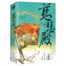 慈悲殿（全二冊）（古言人氣作家尤四姐宮廷權謀新作） 曬單實(shí)拍圖