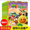 植物大戰僵尸2歷史漫畫(huà)書(shū)全套20冊可自選 武器秘密之神奇探知 小學(xué)生課外漫畫(huà)科學(xué)科普書(shū)籍 第一輯（全5冊） 曬單實(shí)拍圖