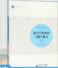 化學(xué)學(xué)科知識與教學(xué)能力（高中） 曬單實(shí)拍圖