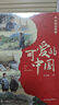 萬(wàn)物復書(shū)25秋五年級穿越賀蘭山一百個(gè)孩子的中國夢(mèng) 可愛(ài)的中國經(jīng)典彩繪版 非法智慧名家名篇版 小兵張嘎名家名繪版 慈母情深·心靈的花園 夜空中最亮的星正版贈導讀單 《穿越賀蘭山》《可愛(ài)的中國》+導讀單 曬單實(shí)拍圖