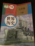 【新華書店】9九年級下冊世界歷史書課本教材教科書 人教版 人民教育出版社 初三3下學(xué)期世界歷史 九下歷史 曬單實拍圖