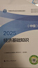 環(huán)球網(wǎng)校2025年中級經(jīng)濟師官方教材劉艷霞經(jīng)濟基礎課程人力資源管理師工商網(wǎng)課視頻課件人事出版社教材 25年 中經(jīng) 全科 精講班 曬單實(shí)拍圖