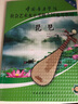中國音樂(lè )學(xué)院社會(huì )藝術(shù)水平考級全國通用教材：琵琶（1級-5級） 曬單實(shí)拍圖