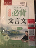 六品堂高中必背古詩(shī)文72篇行楷字帖高一二三語(yǔ)文練字帖同步古詩(shī)詞文言文初升高鋼筆硬筆臨摹練字每日一練 曬單實(shí)拍圖