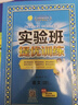 2025秋 實(shí)驗班提優(yōu)訓練 三年級上冊 語(yǔ)文人教版 強化拔高教材同步練習冊 曬單實(shí)拍圖