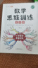 斗半匠 數(shù)學(xué)母題解題大招 五年級(jí)數(shù)學(xué)思維訓(xùn)練 小學(xué)數(shù)學(xué)解題方法技巧知識(shí)點(diǎn)匯總課外拓展每日一練【2冊(cè)】 曬單實(shí)拍圖