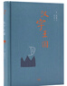 漢字王國 精裝32開(kāi) 三聯(lián)書(shū)店 中國文字 林西莉給孩子講述中國文字起源特點(diǎn)圖解說(shuō)文解字畫(huà)話(huà)說(shuō)漢字1000個(gè)漢字的故事 曬單實(shí)拍圖