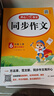 小學(xué)生同步作文六年級上冊人教版 2025秋小學(xué)語(yǔ)文同步教材思維導圖閱讀理解寫(xiě)作技巧思路素材積累范文書(shū) 曬單實(shí)拍圖
