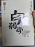 謀勢在人盾之書(shū)全5冊 守弱學(xué) 諫學(xué) 解厄學(xué) 止學(xué) 韜晦術(shù) 原文譯文 感悟傳世奇書(shū) 做人 觀(guān)勢 破局 成事 保身學(xué)習謀略智慧 文白對照無(wú)障礙閱讀 曬單實(shí)拍圖