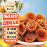 領銜主演刺梨干貴陽貴州特產(chǎn)補維C刺梨果水果干果脯蜜餞孕婦休閑零食250克 曬單實拍圖