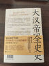 大漢帝國(guó)全史：全5冊(cè) 曬單實(shí)拍圖