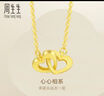 周生生七夕黃金項(xiàng)鏈 足金心相連吊墜配鏈  生日92993N計(jì)價(jià)47厘米3.85克 曬單實(shí)拍圖